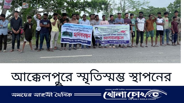 আক্কেলপুর ট্রেন ট্র্যাজেডির ১৯ বছরেও নেই স্মৃতিস্তম্ভ, নির্মাণ দাবিতে মানববন্ধন