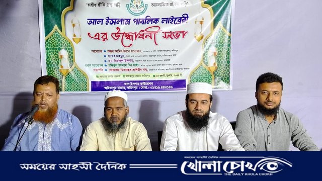 ফরিদপুরে আল ইসলাম পাবলিক লাইব্রেরী পুনরায় চালু