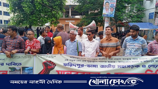 ফরিদপুর-ভাঙ্গা মহাসড়ক চার লেনে উন্নীতকরণের দাবিতে মানববন্ধন