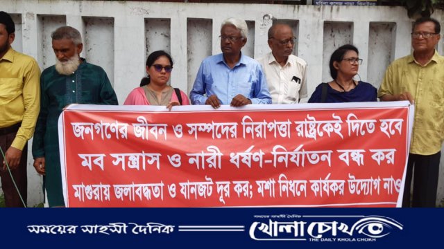জননিরাপত্তা ও নাগরিক দুর্ভোগের প্রতিবাদে মাগুরায় গণকমিটির সমাবেশ