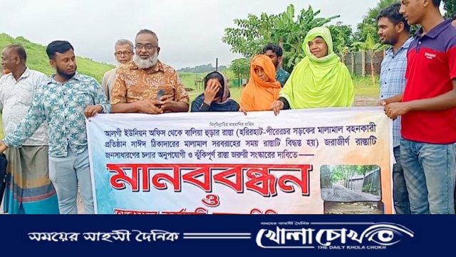 ভাঙ্গায় জরাজীর্ণ সড়ক সংস্কারের দাবিতে মানববন্ধন ও অবস্থান কর্মসূচি