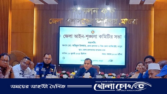 মাগুরায় আইন-শৃঙ্খলা ও মানব পাচার প্রতিরোধ কমিটির সভা অনুষ্ঠিত