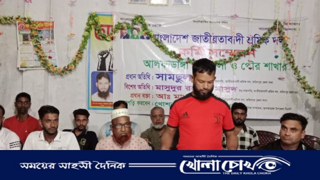 আলফাডাঙ্গায় মেয়াদোত্তীর্ণ জেলা শ্রমিক দলের সভাপতির বিরুদ্ধে সংবাদ সম্মেলন