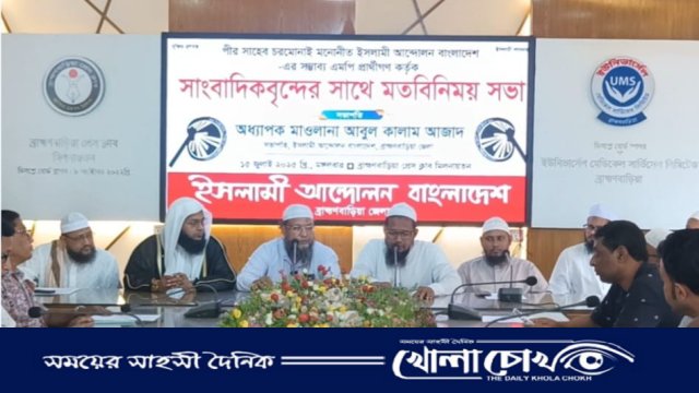 ব্রাহ্মণবাড়িয়ায় চার আসনে ইসলামী আন্দোলনের প্রার্থী ঘোষণা
