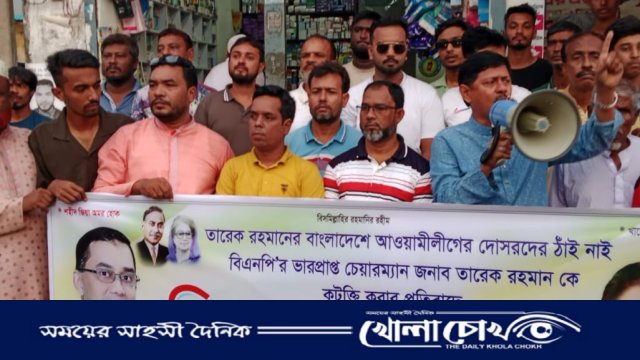 তারেক রহমানকে নিয়ে অপপ্রচারের প্রতিবাদে আলফাডাঙ্গায় ঝুনু গ্রুপের বিক্ষোভ