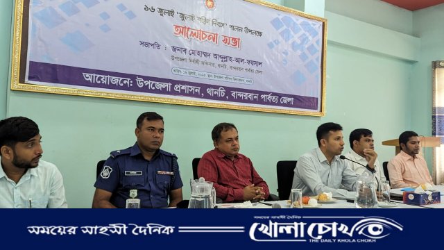 জুলাই শহীদ দিবস উপলক্ষে থানচিতে বর্ণাঢ্য অনুষ্ঠান