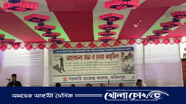 সরকারি রাজেন্দ্র কলেজে জুলাই শহীদ দিবস পালিত
