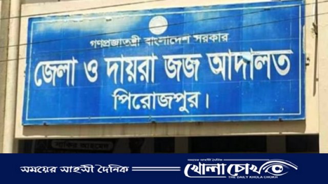 নাজিরপুরে জমি নিয়ে সংঘর্ষে হত্যা, ৪ জনের যাবজ্জীবন