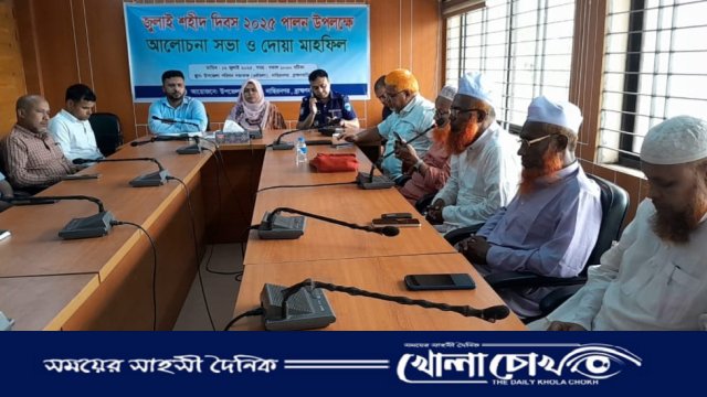 নাসিরনগরে জুলাই শহীদদের স্মরণে আলোচনা সভা ও দোয়া মাহফিল