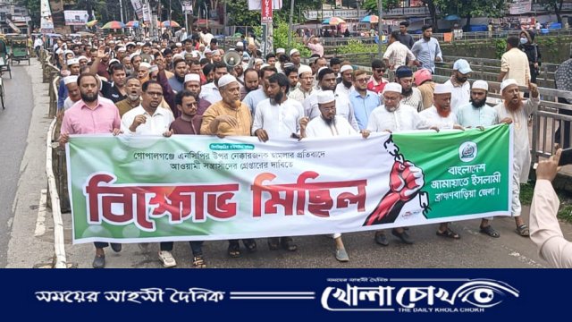 গোপালগঞ্জে হামলার প্রতিবাদে ব্রাহ্মণবাড়িয়ায় জামায়াতের বিক্ষোভ ও সমাবেশ