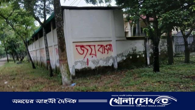 বেরোবি ক্যাম্পাসে 'জয় বাংলা' লেখার ঘটনায় তদন্ত কমিটি গঠন