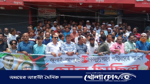 ফরিদপুর জেলা বিএনপির উদ্যোগে মৌন মিছিল ও সমাবেশ অনুষ্ঠিত