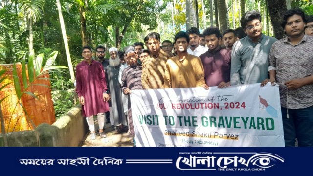 শহীদ শাকিল হোসেনের কবর জিয়ারত করল মানারাত ইউনিভার্সিটি