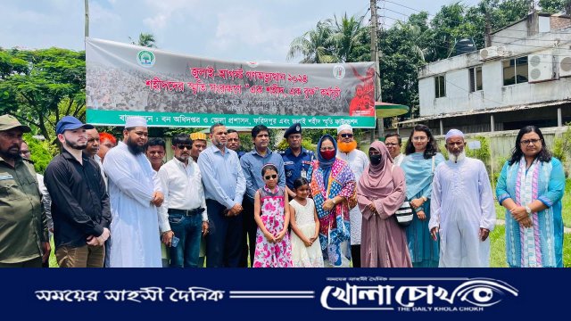 ফরিদপুরে জুলাই অভ্যুত্থানে শহীদদের স্মরণে বৃক্ষরোপন অনুষ্ঠিত