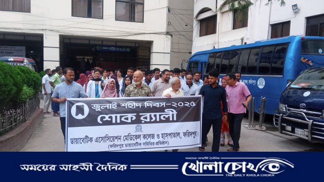 জুলাই শহীদ দিবস উপলক্ষে শোক র‍্যালী অনুষ্ঠিত