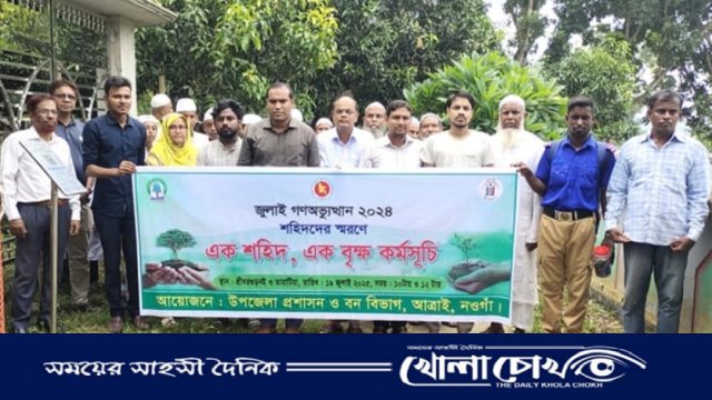 নওগাঁর আত্রাইয়ে জুলাই শহীদদের স্মরণে বৃক্ষরোপণ