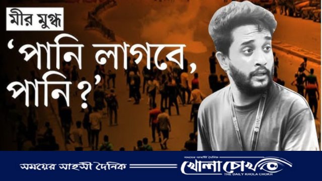 ব্রাহ্মণবাড়িয়ায় শহীদ মীর মাহফুজুর রহমান মুগ্ধর প্রথম মৃত্যুবার্ষিকী পালিত