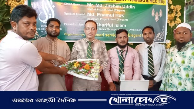 মধুখালীতে বেঙ্গল লাইফের মাসিক ডেভেলপমেন্ট ট্রেনিং ও মিটিং অনুষ্ঠিত
