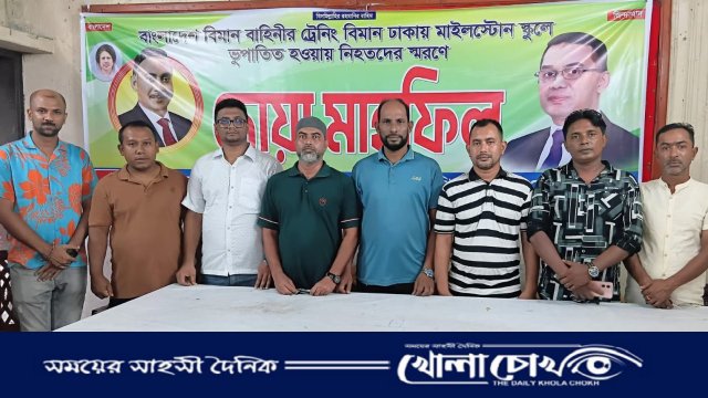 বিমান দুর্ঘটনায় নিহতদের স্মরণে পিরোজপুরের জেলা বিএনপির দোয়া মাহফিল