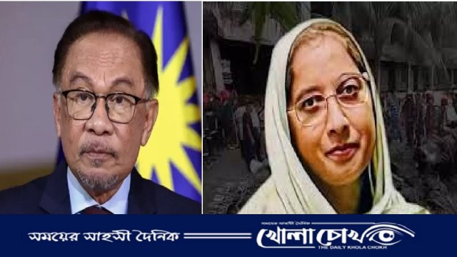 শিক্ষিকা মাহরিনের আত্মত্যাগের ভূয়সী প্রশংসা মালয়েশিয়ার প্রধানমন্ত্রীর