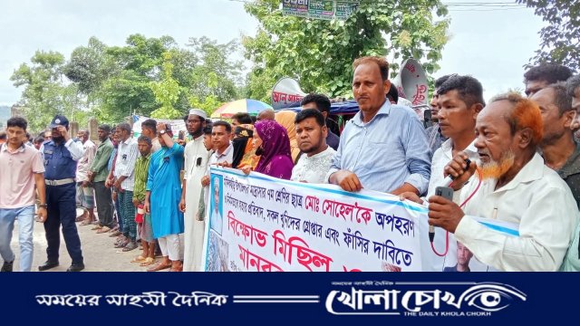 খাগড়াছড়িতে মাদরাসাছাত্র সোহেল হত্যার প্রতিবাদে মানববন্ধন