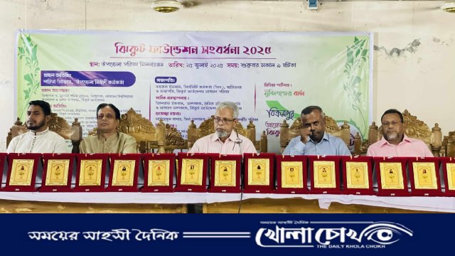 ৩৮ মেধাবী শিক্ষার্থীকে ঝিকুট ফাউন্ডেশনের সংবর্ধনা