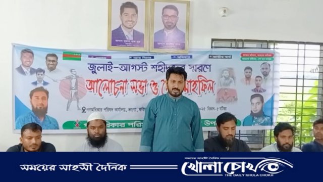 ফরিদপুরের ভাঙ্গায় শহীদদের স্মরণে গনঅধিকার পরিষদের দোয়া মাহফিল
