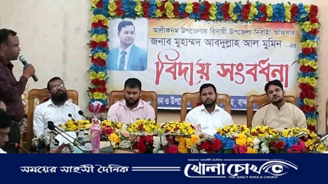 আলীকদমে ইউএনও আবদুল্লাহ্ আল মুমিনকে বিদায় সংবর্ধনা