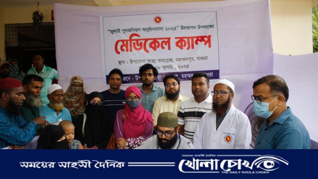 জুলাইয়ের আত্মত্যাগ স্মরণে মাগুরার মহম্মদপুরে স্বাস্থ্যসেবার দ্বার উন্মুক্ত