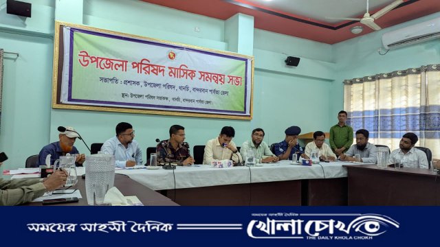 থানচিতে মাসিক সমন্বয় ও আইনশৃঙ্খলা সভা অনুষ্ঠিত