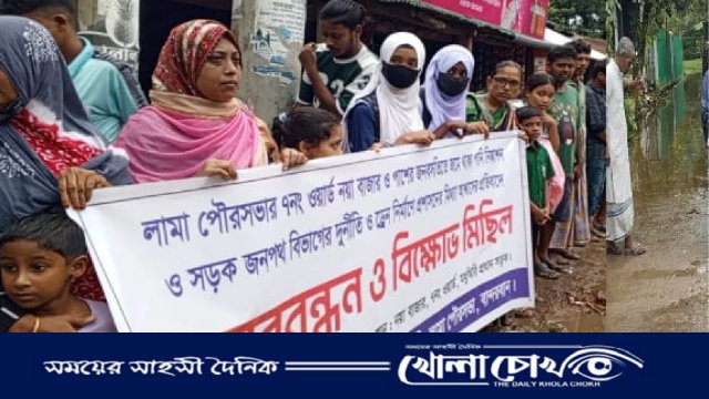 লামার রাস্তায় পানিবন্দি মানুষের ক্ষোভ, সড়ক অবরোধের আল্টিমেটাম