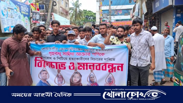 "আমার মাইয়ার খুনিগো ফাঁসি চাই" - মায়ের আর্তনাদে কাঁপল নোয়াখালী