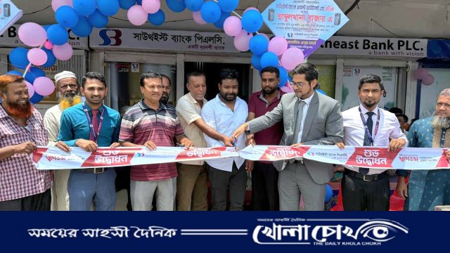 সাউথইস্ট ব্যাংক এর এজেন্ট ব্যাংকিং এবং এটিএম বুথ এর উদ্বোধন