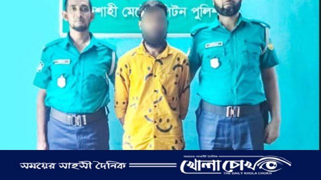 রাজশাহীতে দেশীয় অস্ত্রসহ ছিনতাইকারী গ্রেপ্তার