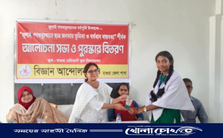 মাগুরায় শিক্ষার্থীদের নিয়ে বিজ্ঞান আন্দোলন মঞ্চের জাগরণী আয়োজন