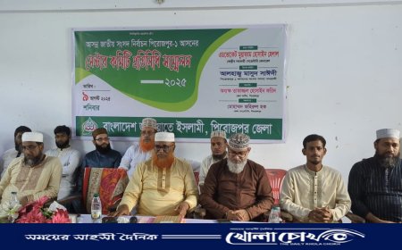 পিরোজপুরে জামায়াতে ইসলামী আয়োজিত প্রতিনিধি সম্মেলন অনুষ্ঠিত