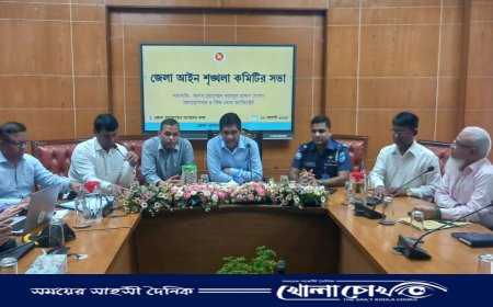 ফরিদপুর জেলা আইন-শৃঙ্খলা কমিটির মাসিক সভা অনুষ্ঠিত