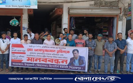 সাংবাদিক তুহিন হত্যার প্রতিবাদে ফুঁসে উঠলো ইন্দুরকানী