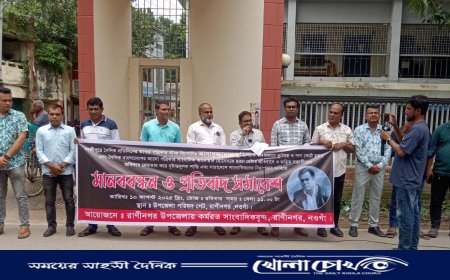 তুহিন হত্যার প্রতিবাদে ফুঁসে উঠলো রাণীনগরের সাংবাদিক সমাজ