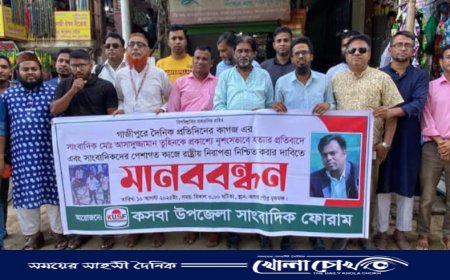 কসবায় সাংবাদিক তুহিন হত্যার প্রতিবাদে মানববন্ধন