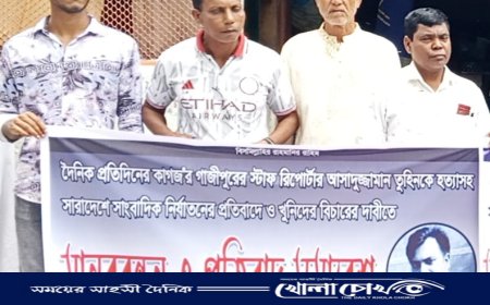 সাংবাদিক তুহিন হত্যার প্রতিবাদে উত্তাল কালীগঞ্জ: রাস্তায় নেমে এলো কলম সৈনিকেরা