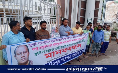 ফরিদপুরে সাহসী সাংবাদিক পদক প্রত্যাহার ও গ্রেপ্তারের দাবিতে মানববন্ধন