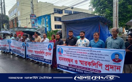 ফরিদপুরে ভুয়া সাংবাদিককে পুরস্কার প্রদান প্রসঙ্গে মানববন্ধন ও স্মারকলিপি