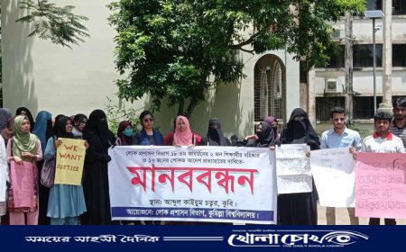 বহিষ্কারাদেশ প্রত্যাহারের দাবিতে লোক প্রশাসন বিভাগের শিক্ষার্থীদের মানববন্ধন