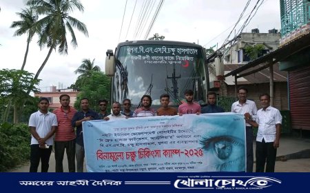 মহম্মদপুরে বিনামূল্যে চক্ষু শিবির: নতুন করে আলোর স্বপ্ন দেখছেন তিন শতাধিক মানুষ