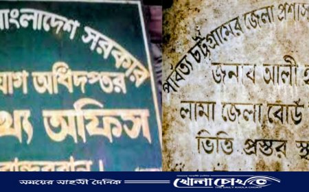 লামা জেলা স্থগিত আদেশ প্রত্যাহারের দাবি জোরদার