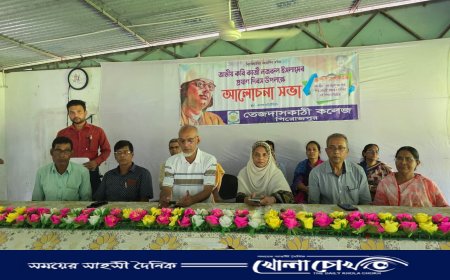 জাতীয় কবি নজরুল ইসলামের প্রয়াণ দিবস উপলক্ষে তেজদাসকাঠী কলেজে আলোচনা সভা