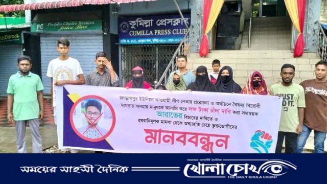 সমন্বয়কের ছদ্মবেশে চাঁদাবাজি: কুবি শিক্ষার্থী অভিযুক্ত