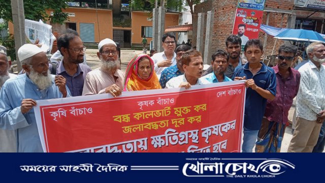 ফরিদপুরে জলাবদ্ধতায় ক্ষতিগ্রস্ত কৃষকদের ক্ষতিপূরণের দাবিতে মানববন্ধন