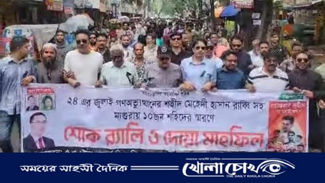 ছাত্রদল নেতা রাব্বিসহ ১০ শহীদের স্মরণে শোক র‍্যালি ও দোয়া
